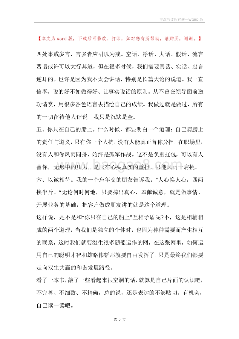 浮沉的读后有感.docx_第2页