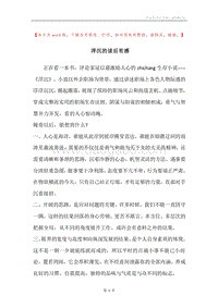 浮沉的读后有感.docx