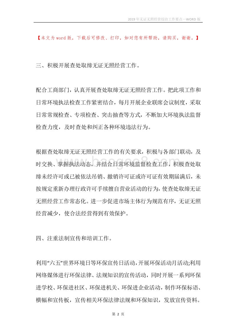 2019年无证无照经营综治工作要点.docx_第2页