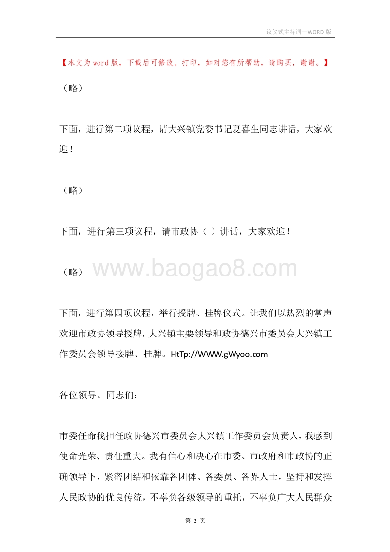 议仪式主持词.docx_第2页