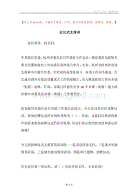 议仪式主持词.docx