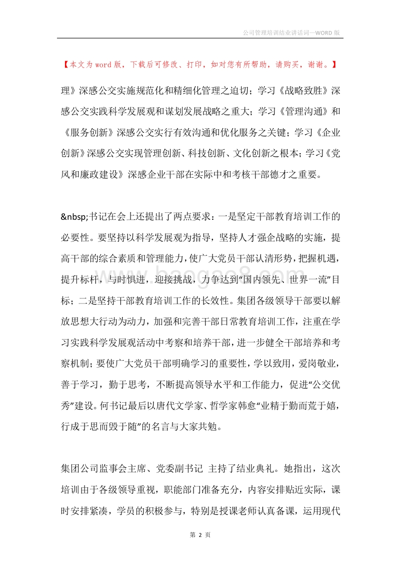 公司管理培训结业讲话词.docx_第2页