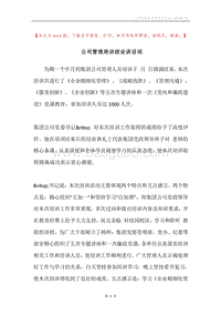 公司管理培训结业讲话词.docx