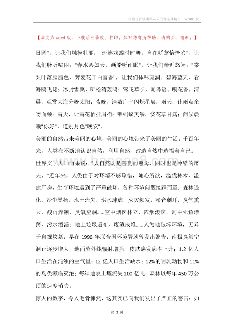 环境保护演讲稿—天天都是环境日.docx_第2页