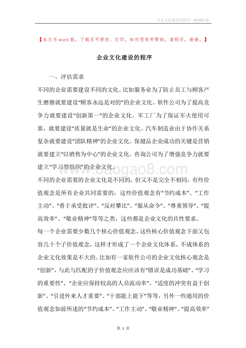 企业文化建设的程序.docx_第1页