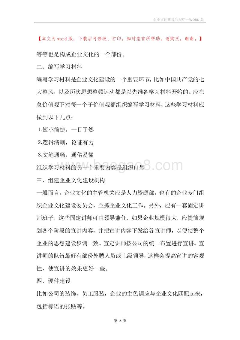 企业文化建设的程序.docx_第2页