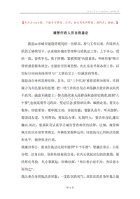 城管行政人员自我鉴定.docx