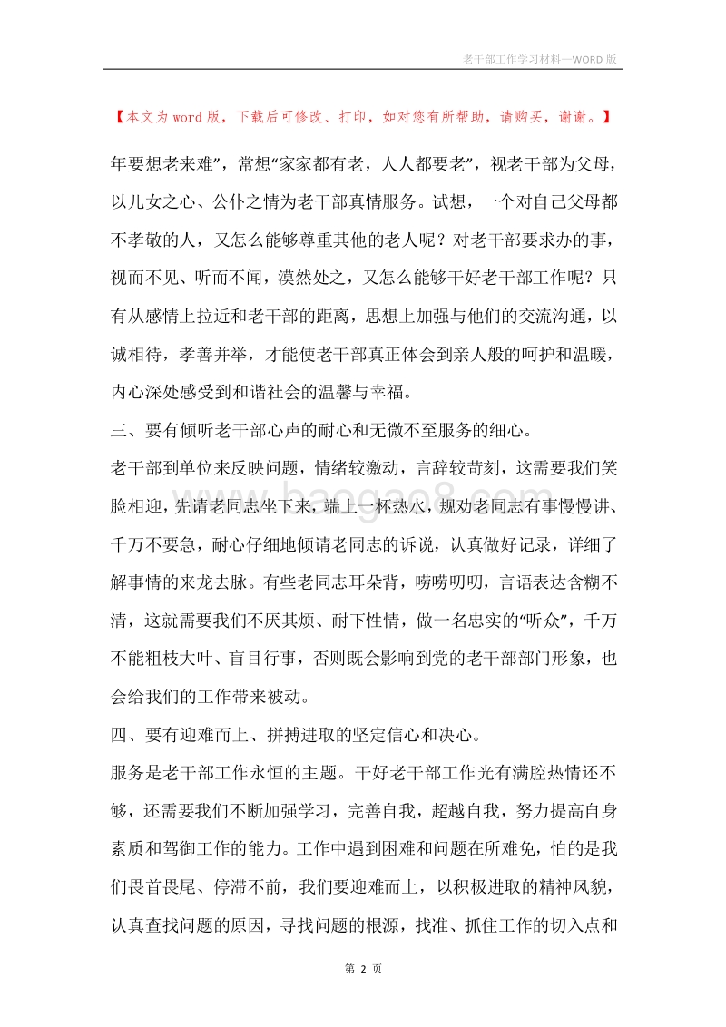 老干部工作学习材料.docx_第2页