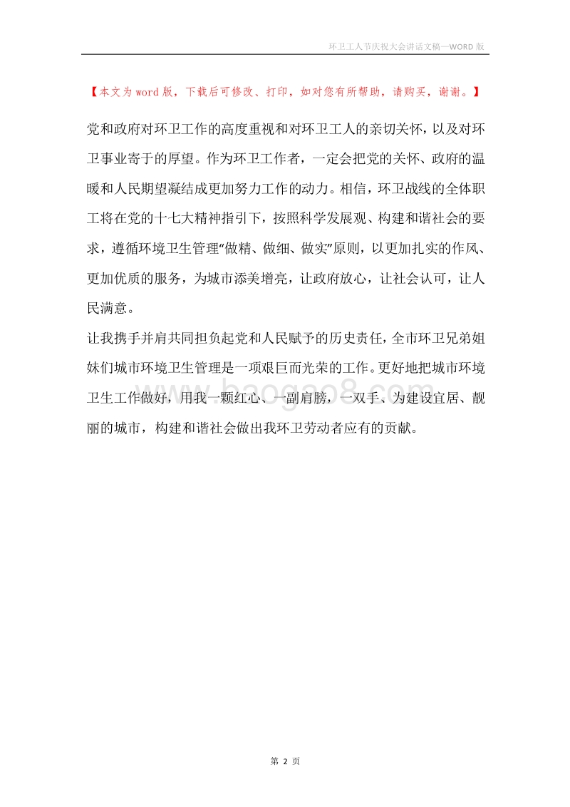 环卫工人节庆祝大会讲话文稿.docx_第2页