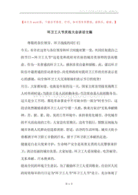 环卫工人节庆祝大会讲话文稿.docx