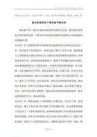 致水利系统老干部的春节慰问信.docx