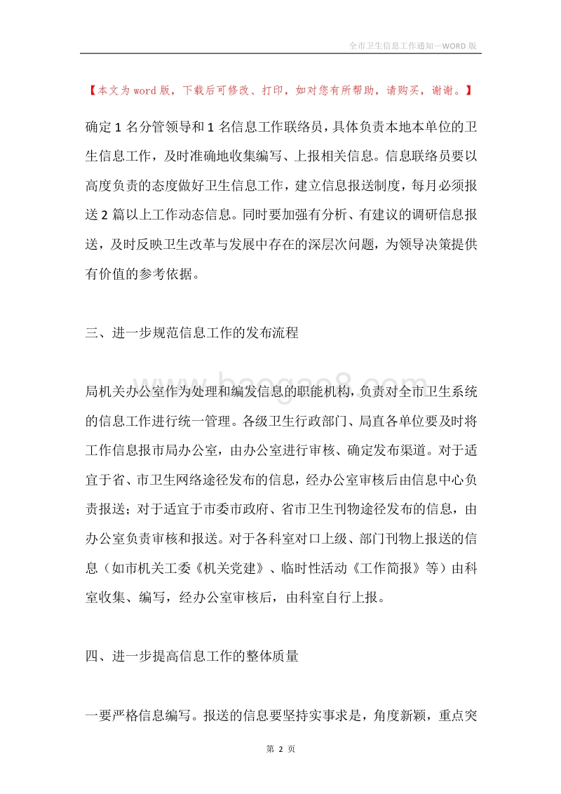 全市卫生信息工作通知.docx_第2页