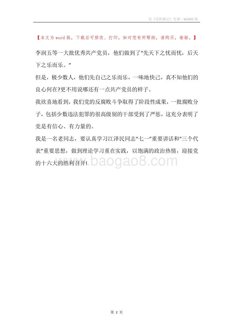 读《岳阳楼记》有感.docx_第2页