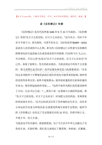 读《岳阳楼记》有感.docx