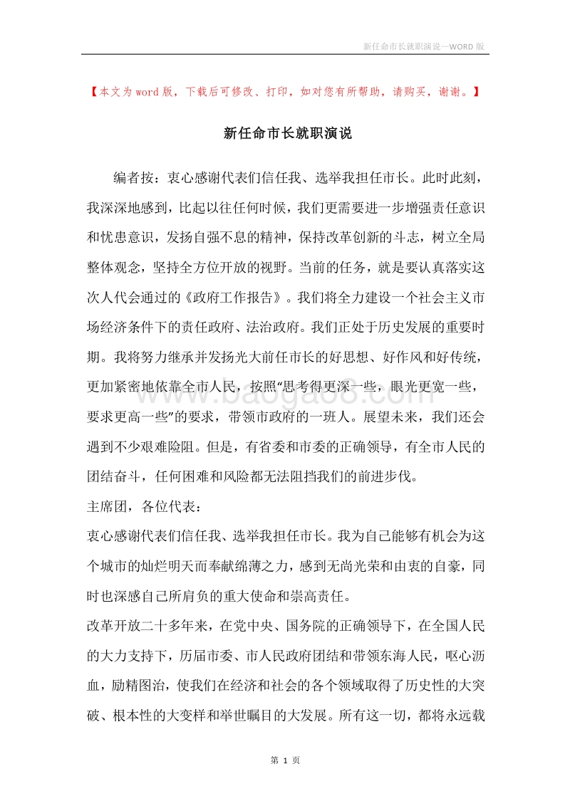 新任命市长就职演说.docx_第1页