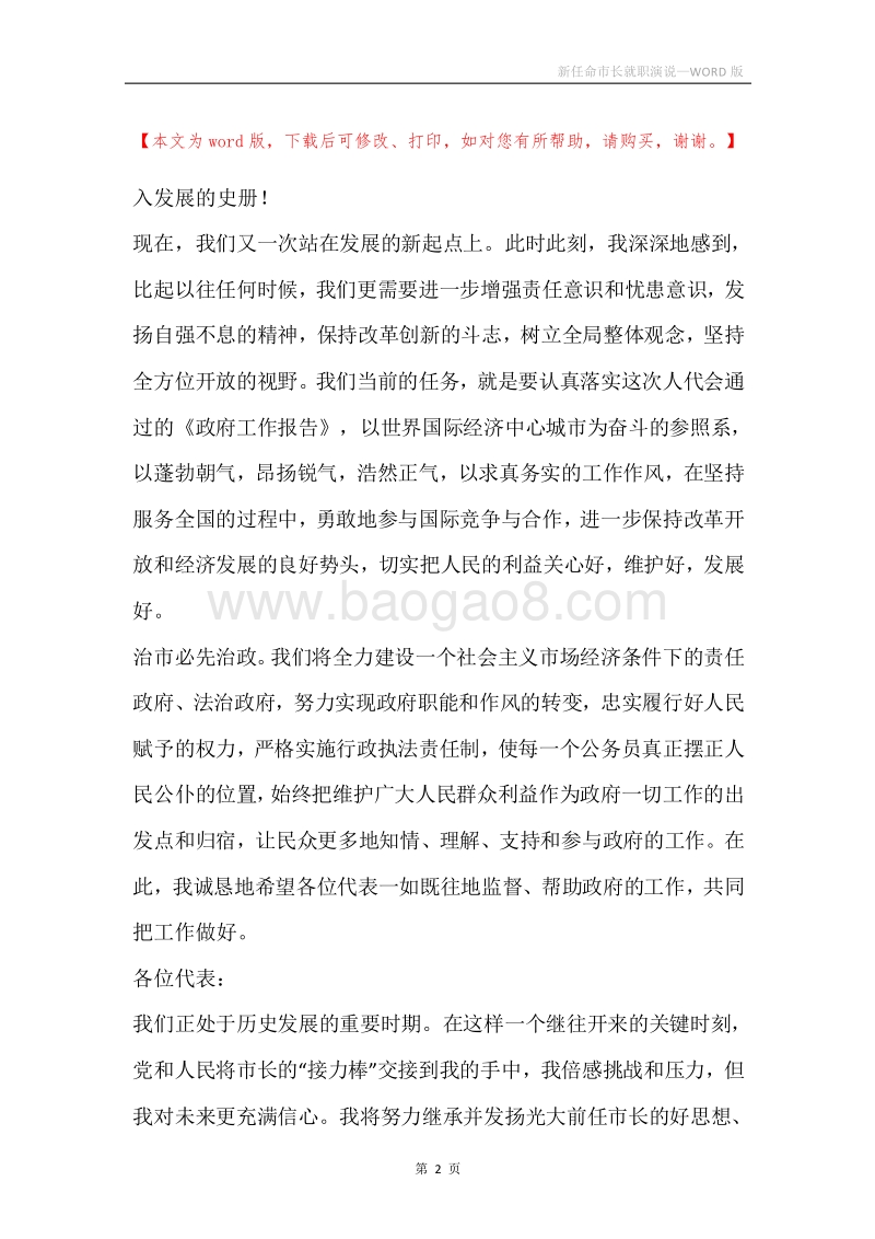 新任命市长就职演说.docx_第2页