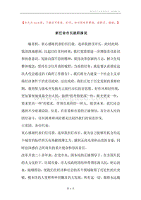 新任命市长就职演说.docx