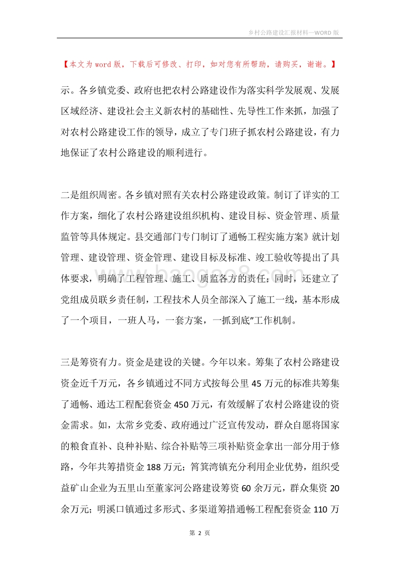 乡村公路建设汇报材料.docx_第2页