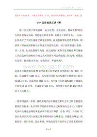 乡村公路建设汇报材料.docx