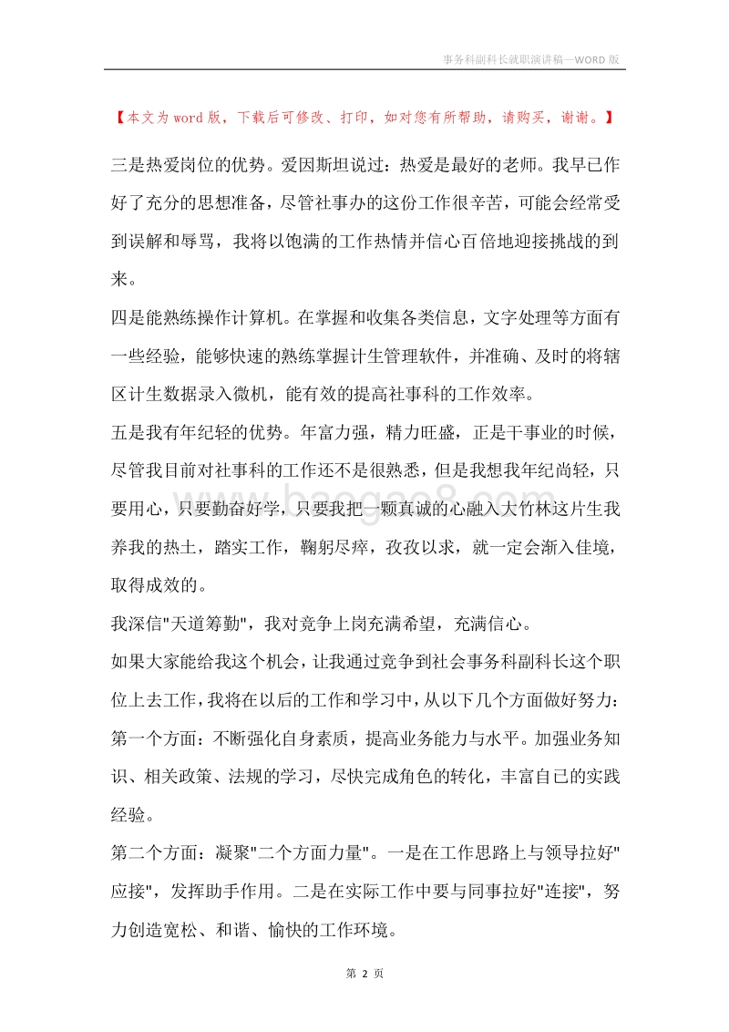 事务科副科长就职演讲稿.docx_第2页