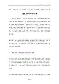 建党员先锋岗材料参考.docx