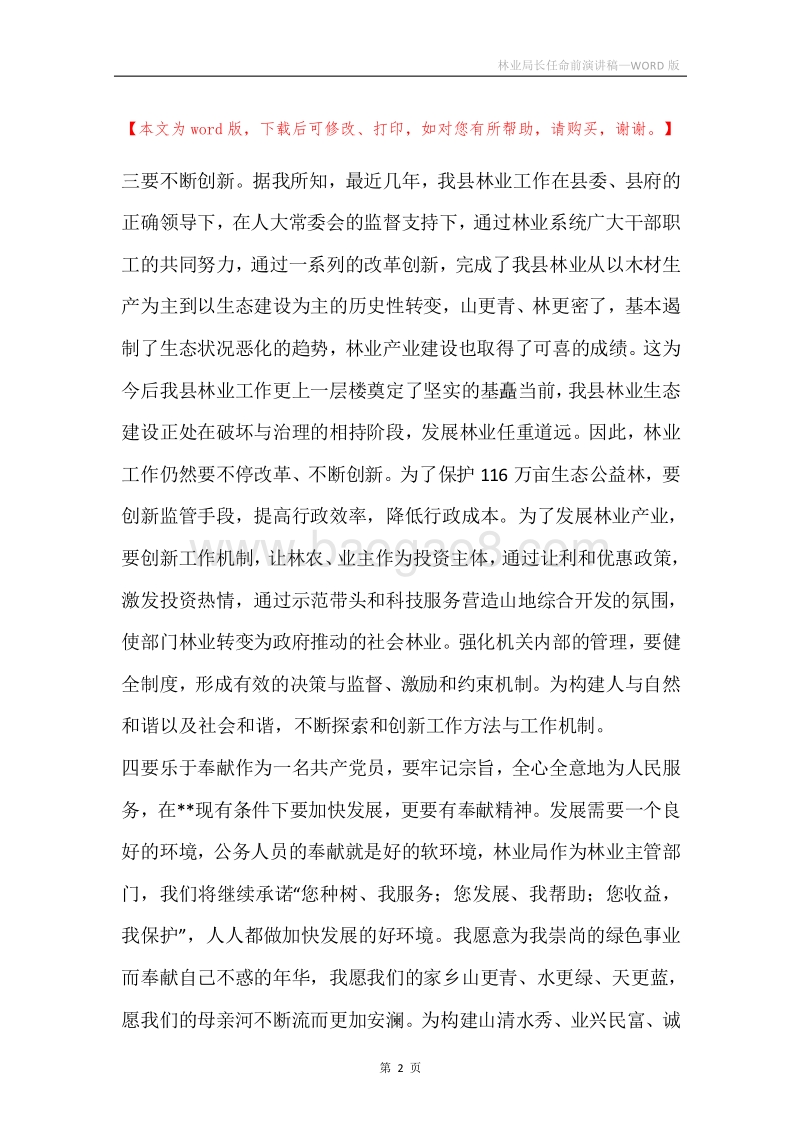 林业局长任命前演讲稿.docx_第2页
