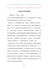 林业局长任命前演讲稿.docx