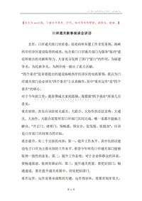 口岸通关新春座谈会讲话.docx