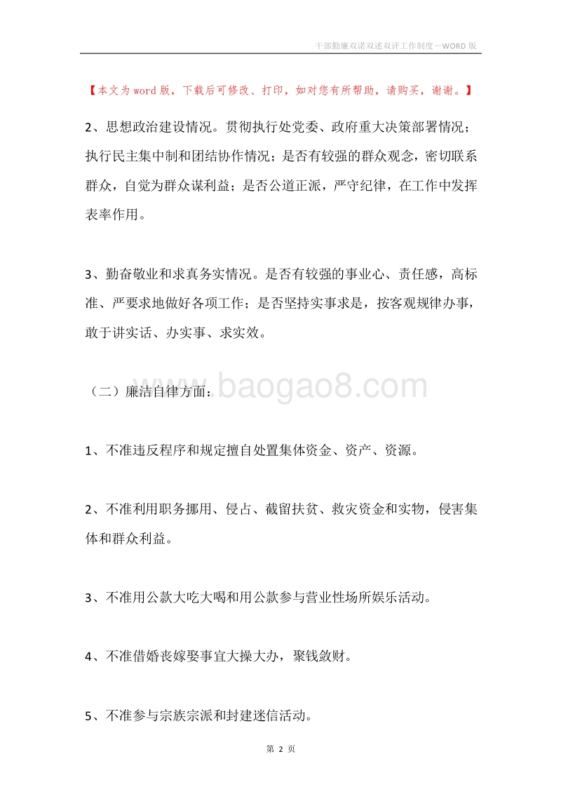 干部勤廉双诺双述双评工作制度.docx_第2页