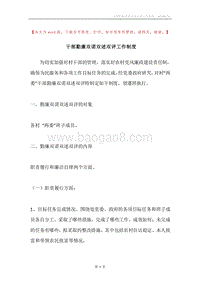 干部勤廉双诺双述双评工作制度.docx