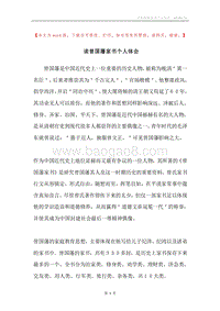 读曾国藩家书个人体会.docx