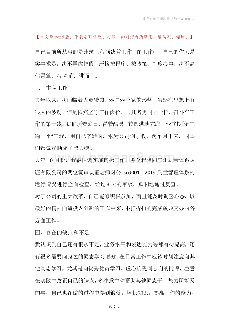 建党对象思想汇报总结.docx_第2页
