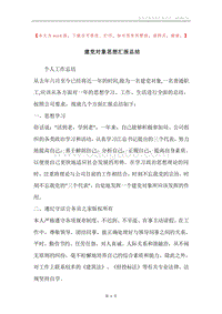 建党对象思想汇报总结.docx