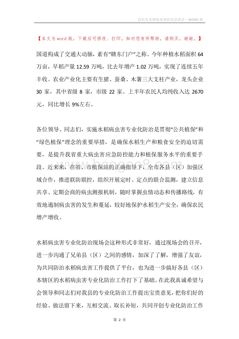 县长在水稻病虫害防治会讲话.docx_第2页