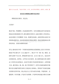 县长在水稻病虫害防治会讲话.docx
