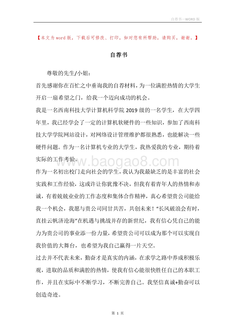 自荐书_1.docx_第1页