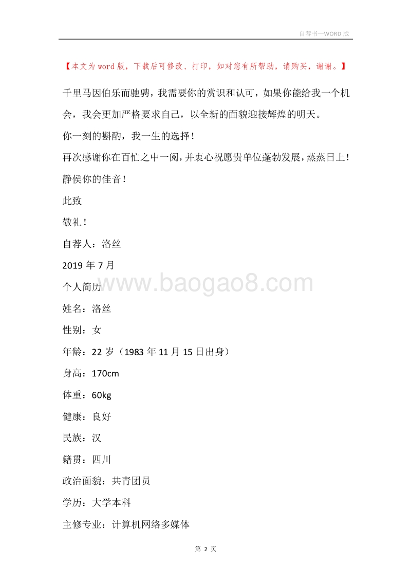 自荐书_1.docx_第2页