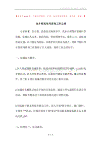 全乡村民询问质询工作总结.docx