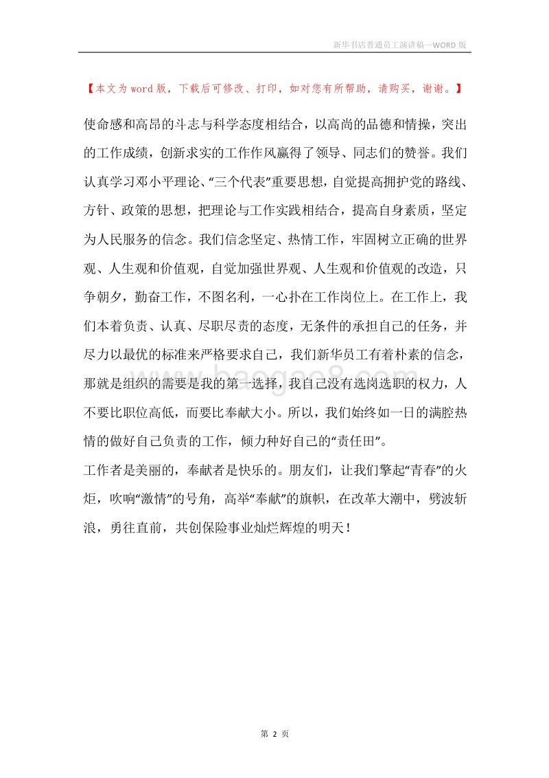 新华书店普通员工演讲稿.docx_第2页