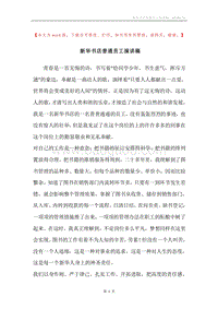 新华书店普通员工演讲稿.docx