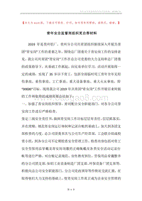 青年安全监督岗组织奖自荐材料.docx