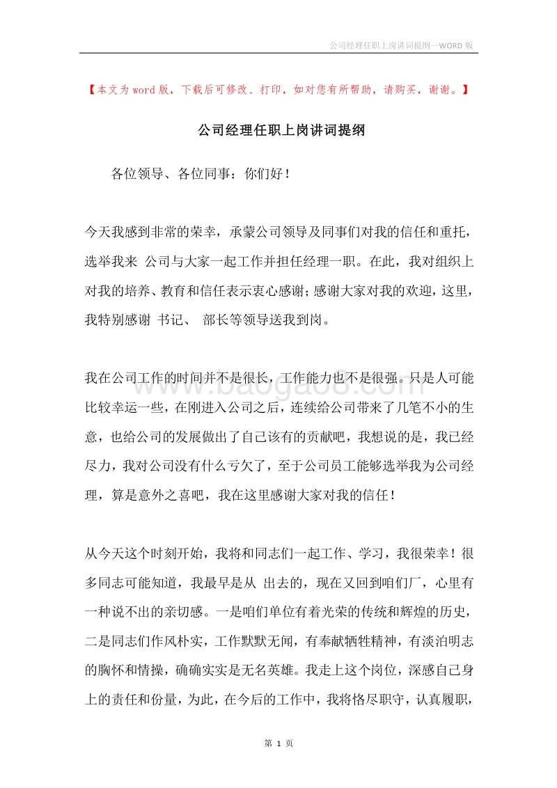 公司经理任职上岗讲词提纲.docx_第1页