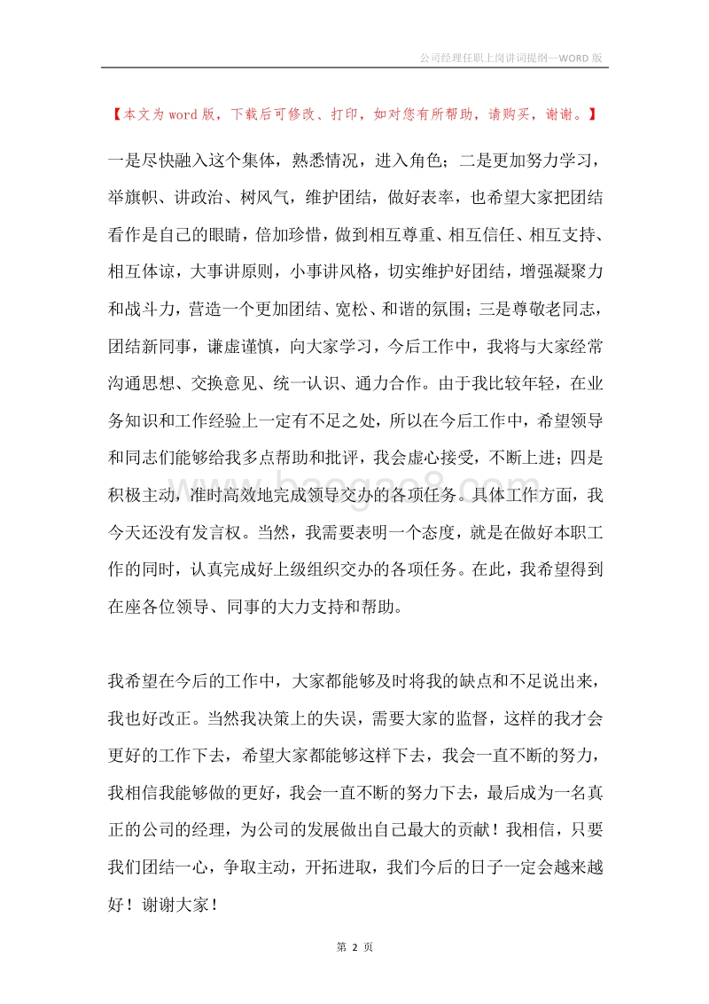 公司经理任职上岗讲词提纲.docx_第2页