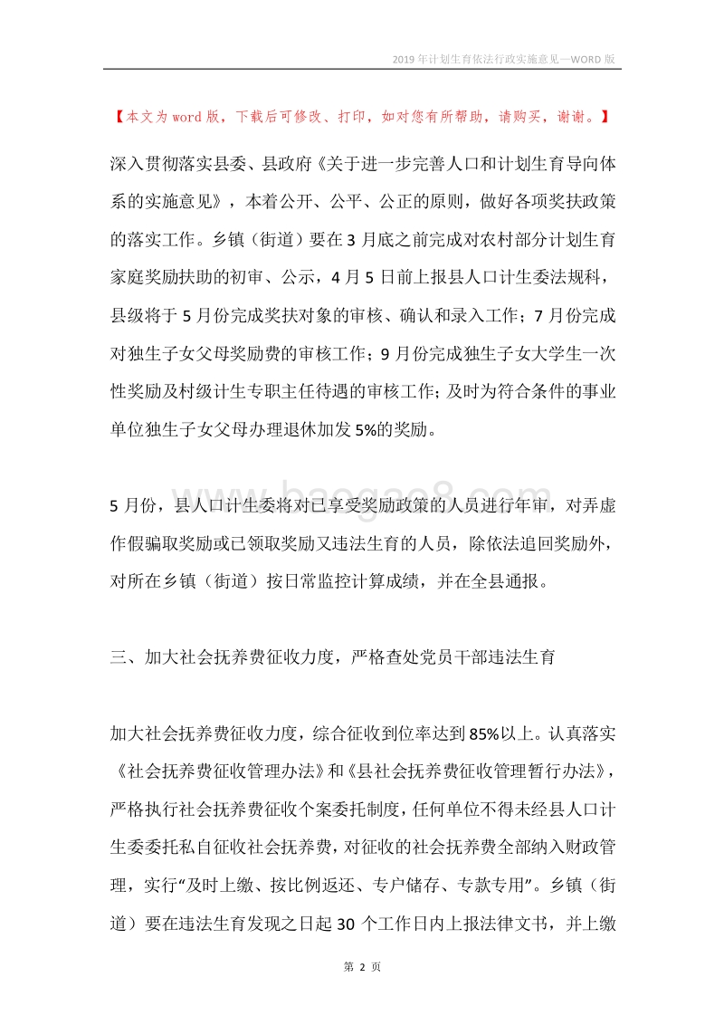 2019年计划生育依法行政实施意见.docx_第2页