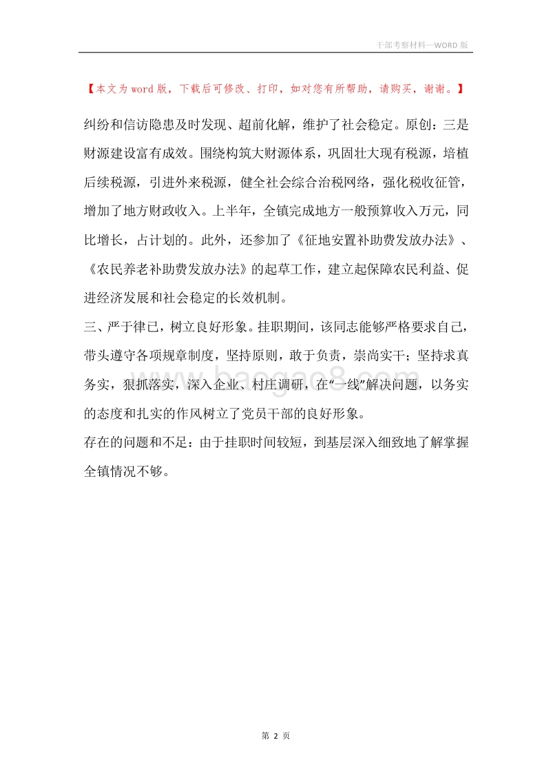 干部考察材料_1.docx_第2页