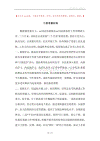 干部考察材料_1.docx
