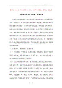 加强教育建设人民满意工商演讲稿.docx
