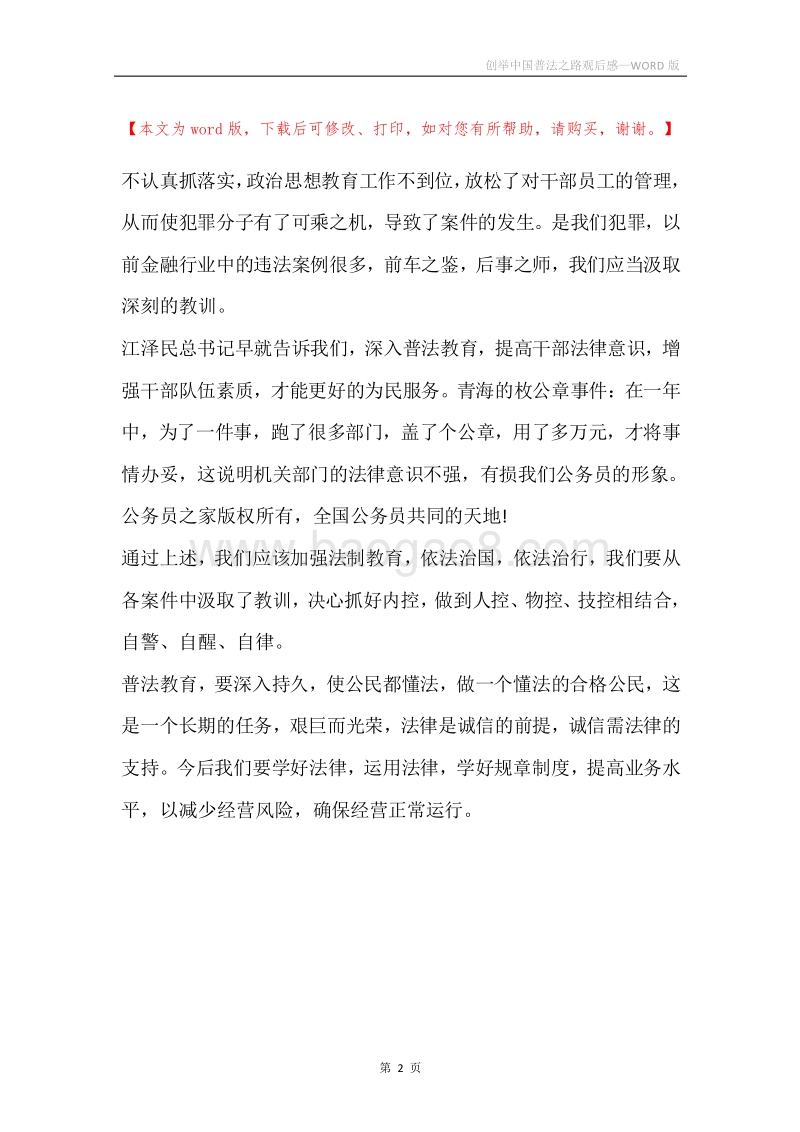 创举中国普法之路观后感.docx_第2页
