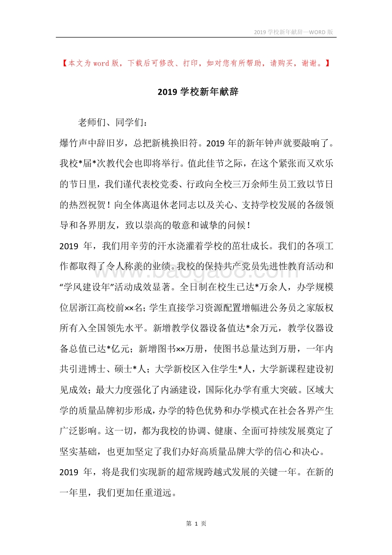 2019学校新年献辞.docx_第1页
