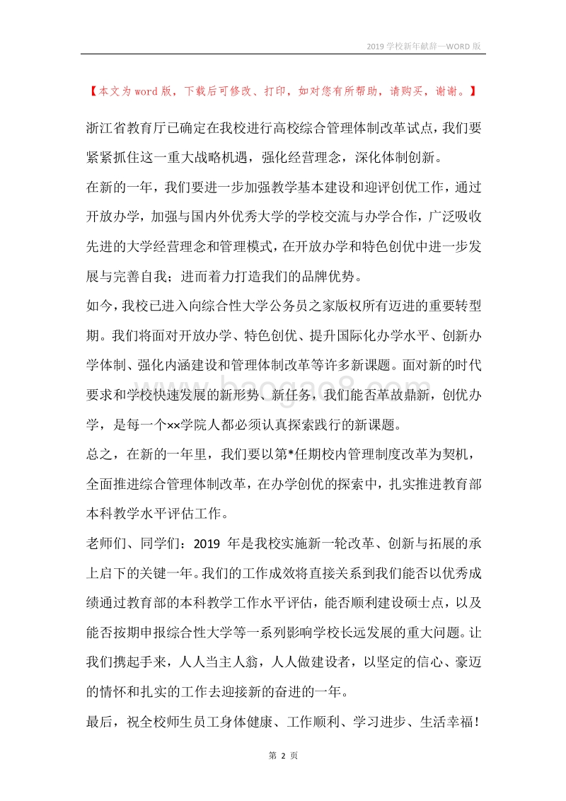 2019学校新年献辞.docx_第2页